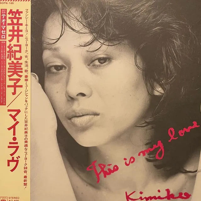 ް浪 (KIMIKO KASAI) / THIS IS MY LOVE