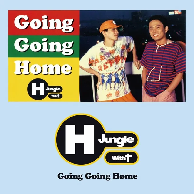 H JUNGLE WITH T / GOING GOING HOME