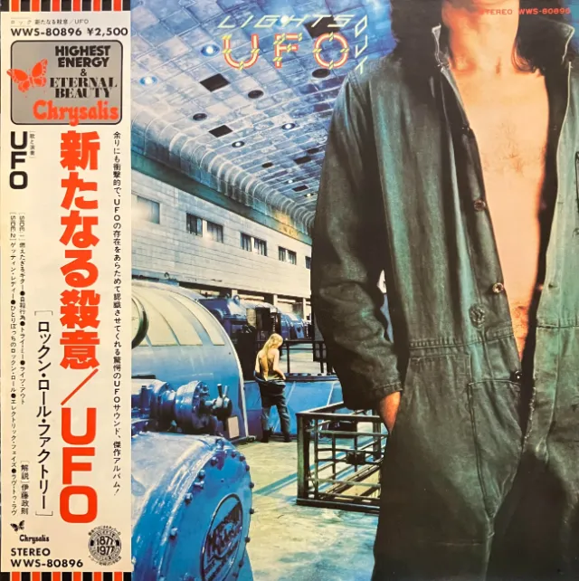 UFO  / LIGHTS OUT (77年 JPN 2ND PRESS)