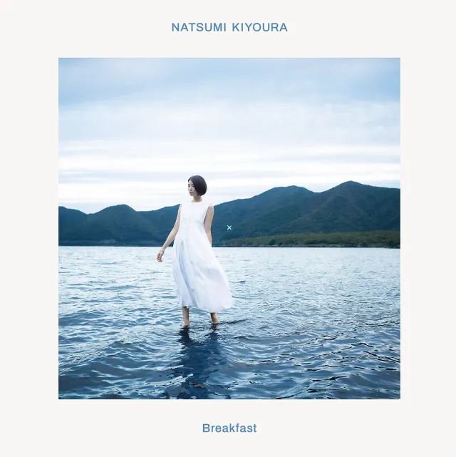 【レコード予約】 清浦夏実 / BREAKFAST