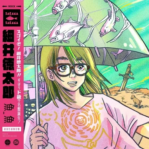細井徳太郎 / 魚 _ 魚