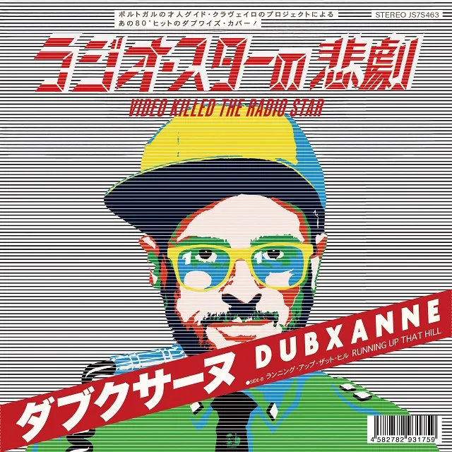 DUBXANNE / VIDEO KILLED THE RADIO STAR ／ RUNNING UP THAT HILL