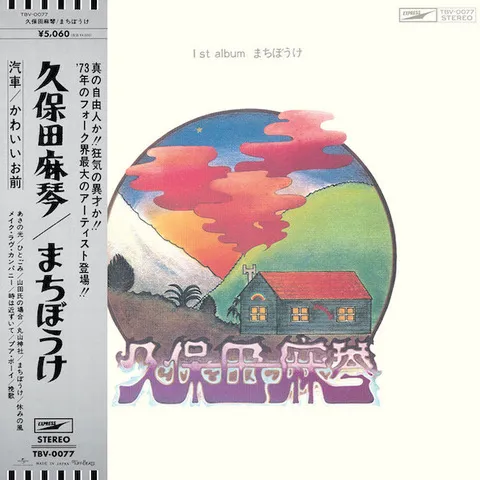 久保田麻琴 / まちぼうけ (2025 REISSUE)