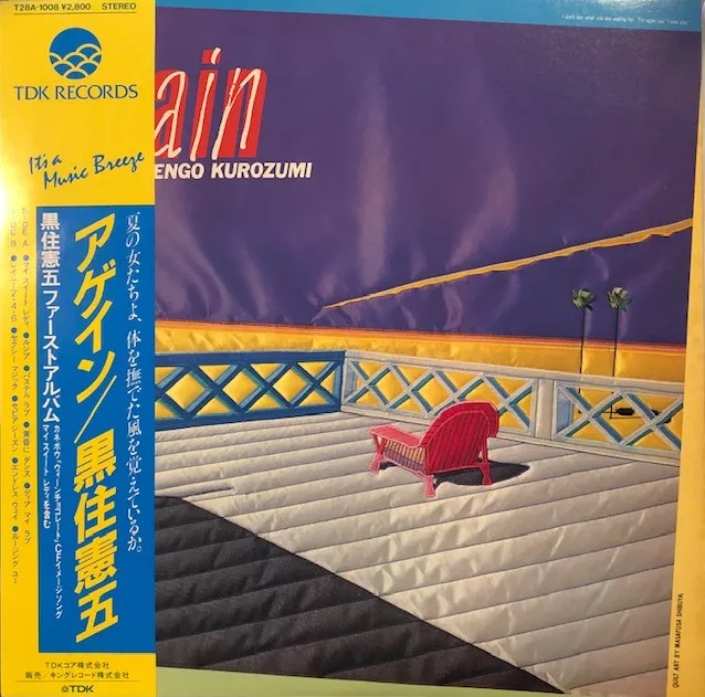 黒住憲五 / AGAIN アゲイン