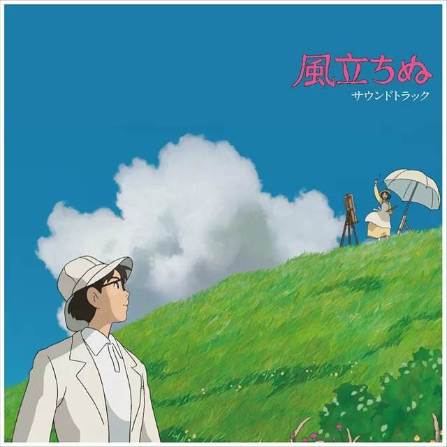 O.S.T. (久石譲) / 風立ちぬ (カラー盤)
