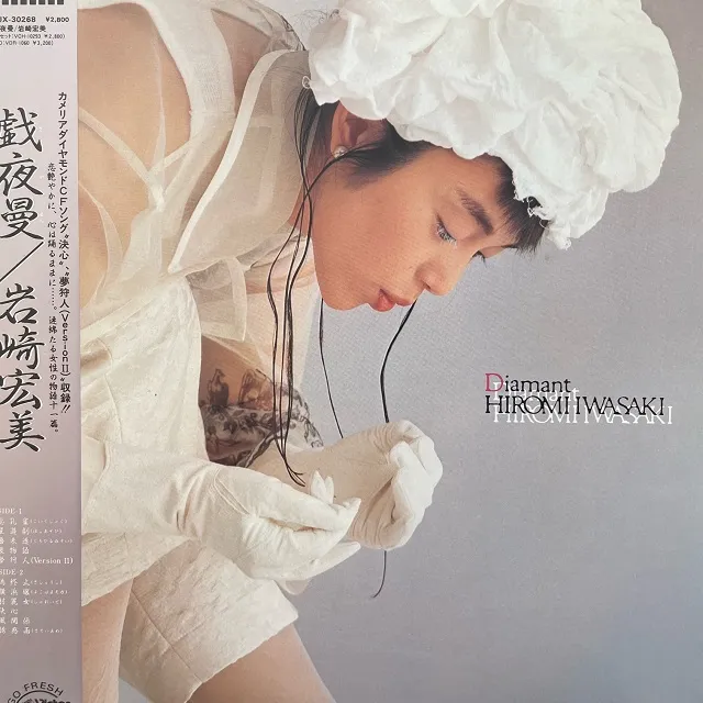 岩崎宏美 / DIAMANT 戯夜曼