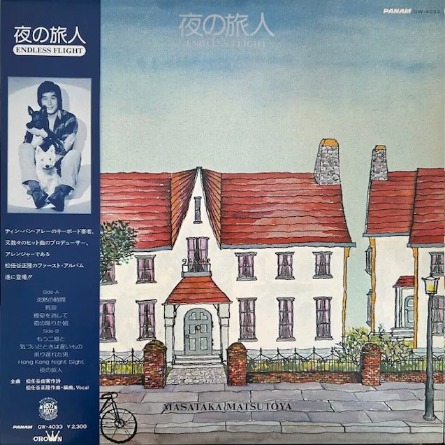 松任谷正隆 / 夜の旅人 (ENDLESS FLIGHT)