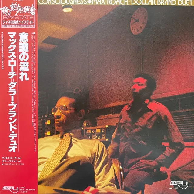 MAX ROACH ／ DOLLAR BRAND DUET / STREAMS OF CONSCIOUSNESS
