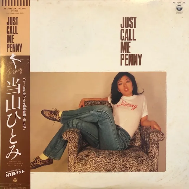 当山ひとみ / JUST CALL ME PENNY