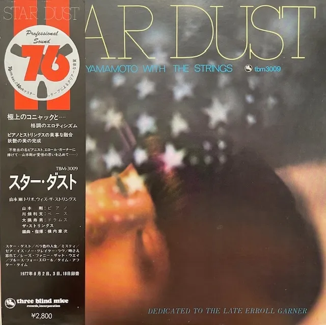 山本剛 ウィズ・ザ・ストリングス  / スターダスト STAR DUST