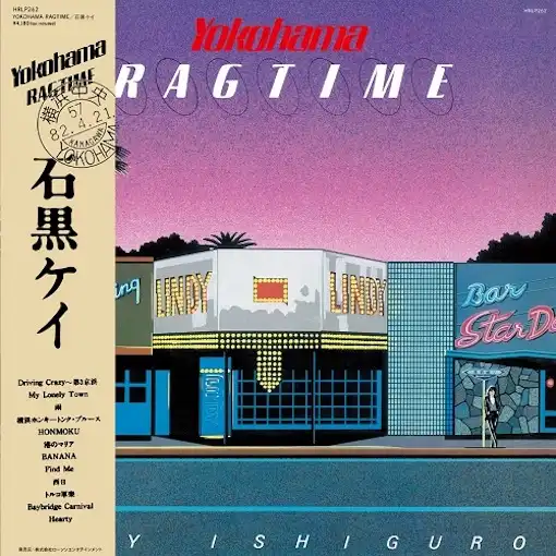 石黒ケイ / YOKOHAMA RAGTIME (復刻盤)