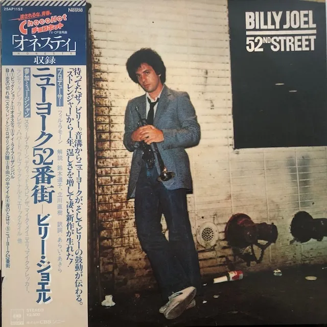 BILLY JOEL / 52ND STREETのアナログレコードジャケット (準備中)