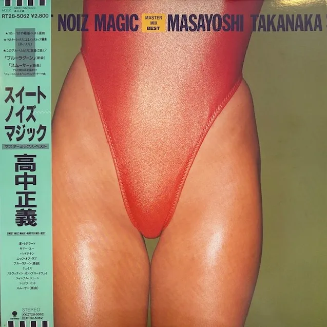 高中正義 / SWEET NOIZ MAGIC