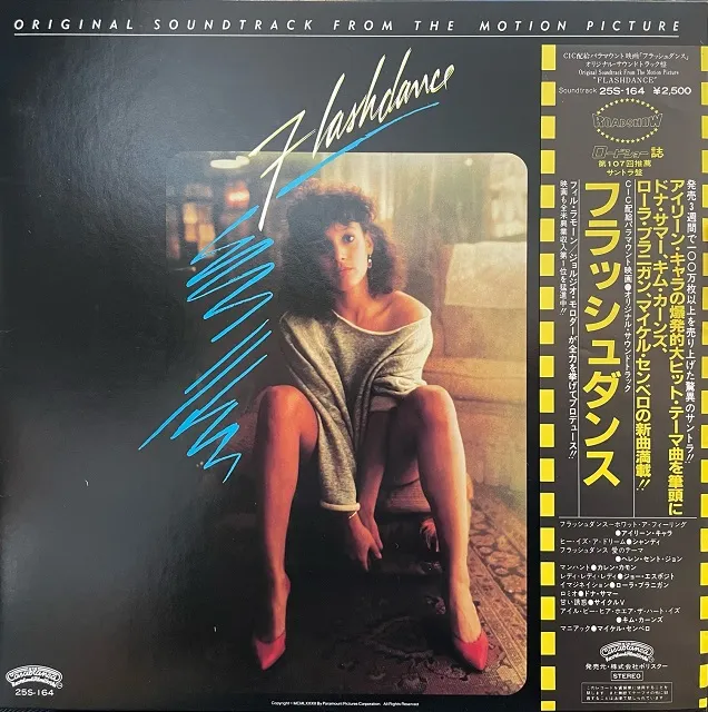 VARIOUS (IRENE CARA、DONNA SUMMER) / FLASHDANCEのアナログレコードジャケット (準備中)