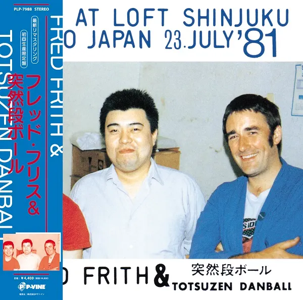 եåɡեꥹʥܡ / FRED FRITH & TOTSUZEN DANBALLΥʥ쥳ɥ㥱å ()