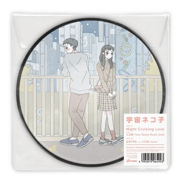 宇宙ネコ子 / NIGHT CRUISING LOVE ／ PARKS