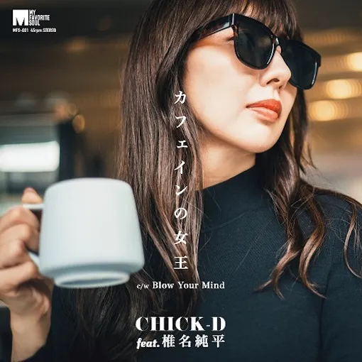 CHICK-D FEAT. 椎名純平 / カフェインの女王