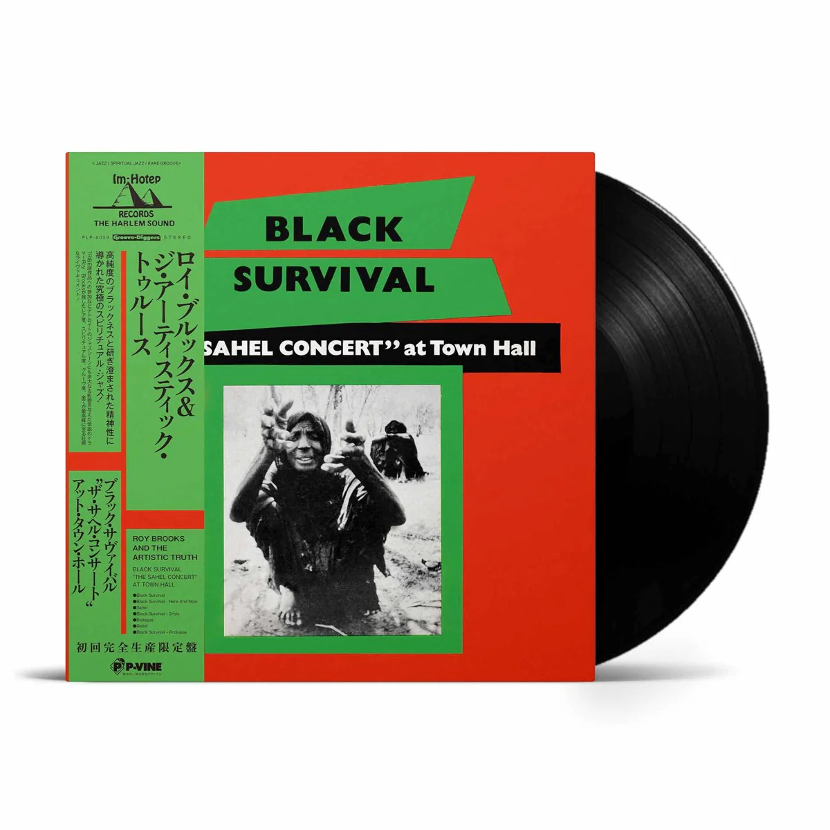 ROY BROOKS & ARTISTIC TRUTH / BLACK SURVIVAL - SAHEL CONCERT AT TOWN HALLのアナログレコードジャケット (準備中)