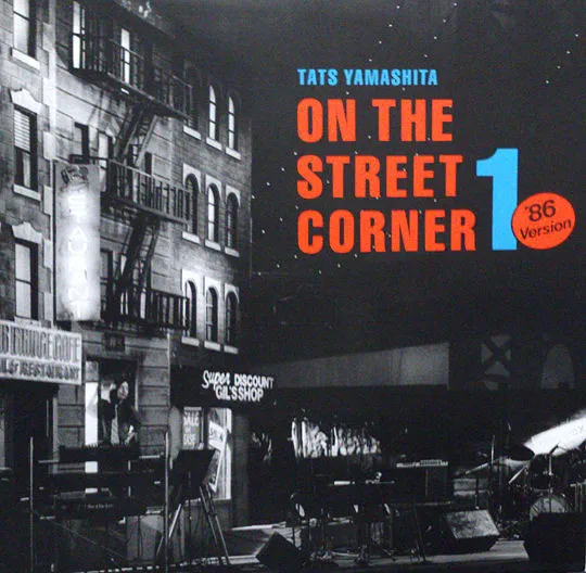 ãϺ (TATSURO YAMASHITA) / ON THE STREET CORNER 1 (86 VERSION)