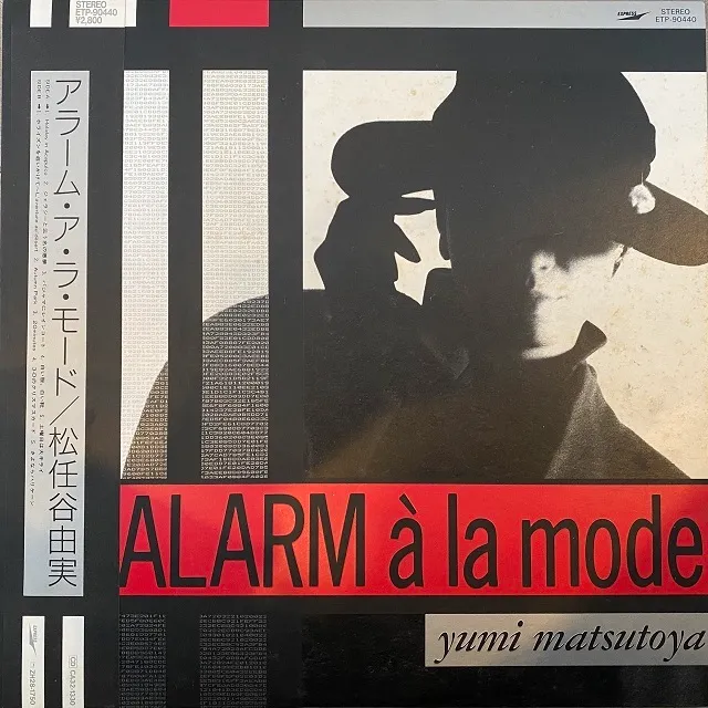 松任谷由実 / ALARM A LA MODE （アラーム・ア・ラ・モード）