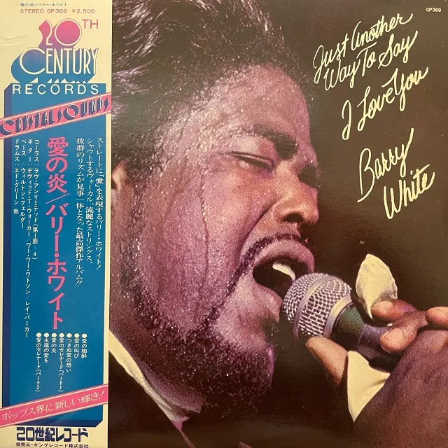 BARRY WHITE / JUST ANOTHER WAY TO SAY I LOVE YOU