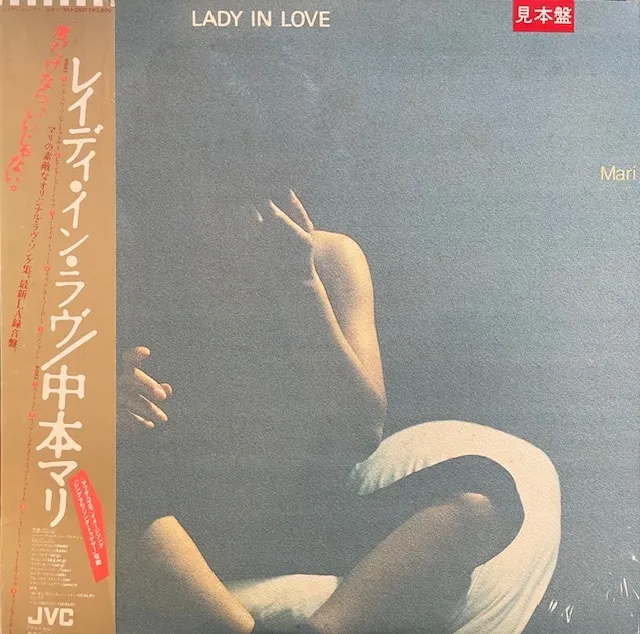 中本マリ / LADY IN LOVE (JPN PROMO WHITE LABEL)