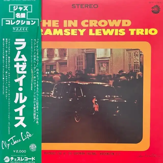 RAMSEY LEWIS TRIO / THE IN CROWD