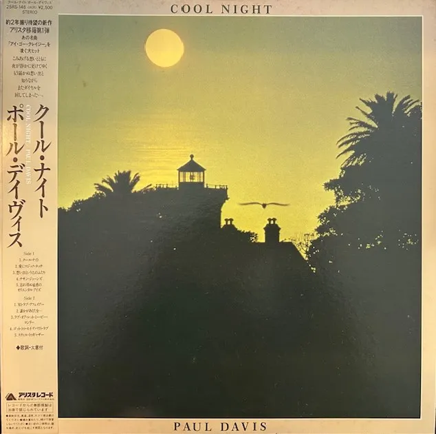 PAUL DAVIS / COOL NIGHT