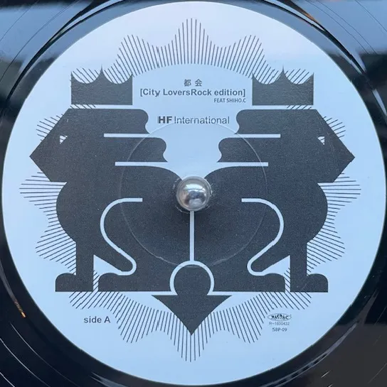 HF INTERNATIONAL / 都会 (CITY LOVERS ROCK EDITION) 