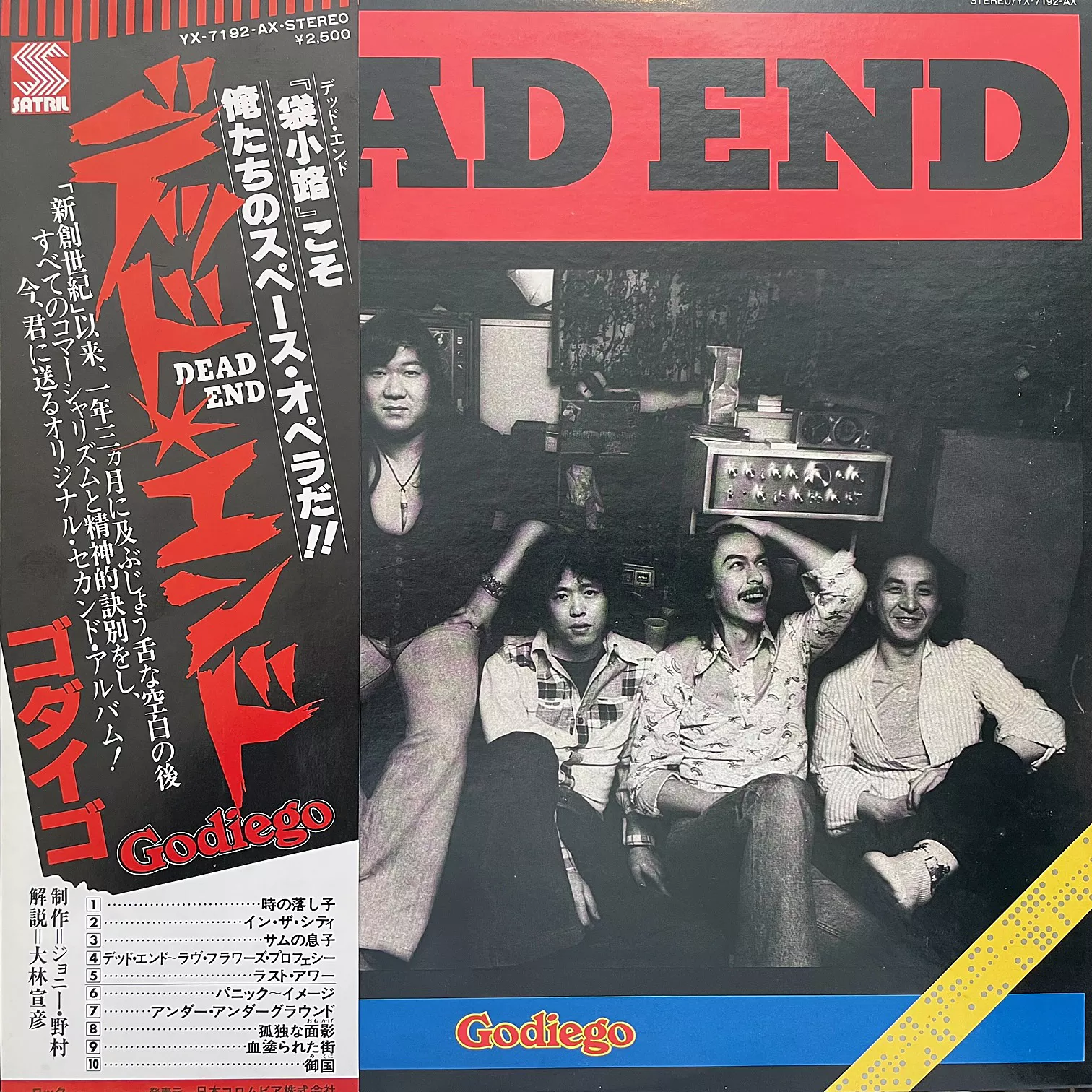 ゴダイゴ (GODIEGO) / DEAD END