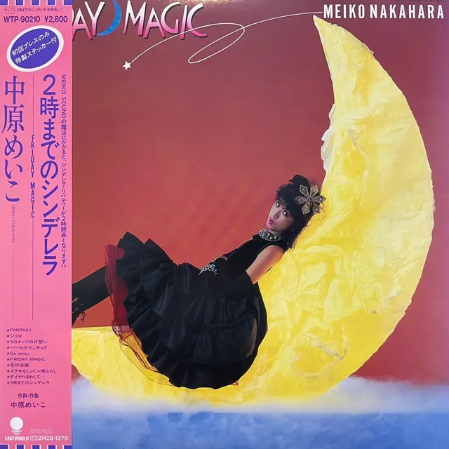 中原めいこ (MEIKO NAKAHARA) / FRIDAY MUSIC