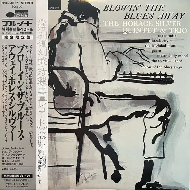 HORACE SILVER QUINTET & TRIO / BLOWIN' THE BLUES AWAYΥʥ쥳ɥ㥱å ()