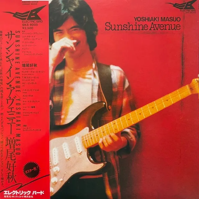 増尾好秋 (YOSHIAKI MASUO) / SUNSHINE AVENUE