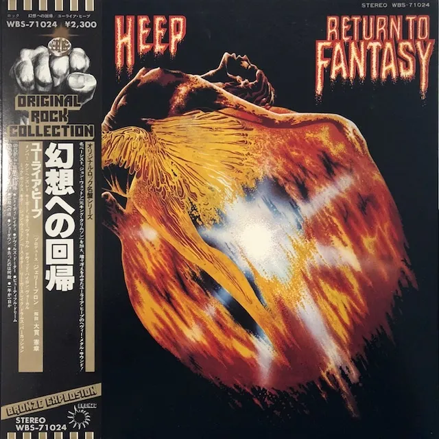 URIAH HEEP ‎/ RETURN TO FANTASYΥʥ쥳ɥ㥱å ()