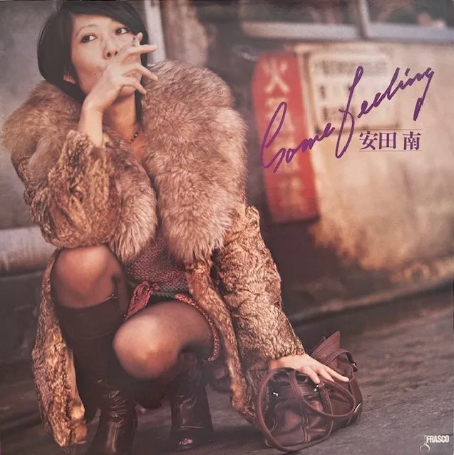 安田南 (MINAMI YASUDA) / SOME FEELING