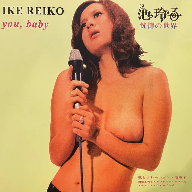  (IKE REIKO) /  (YOU BABY)Υʥ쥳ɥ㥱å ()