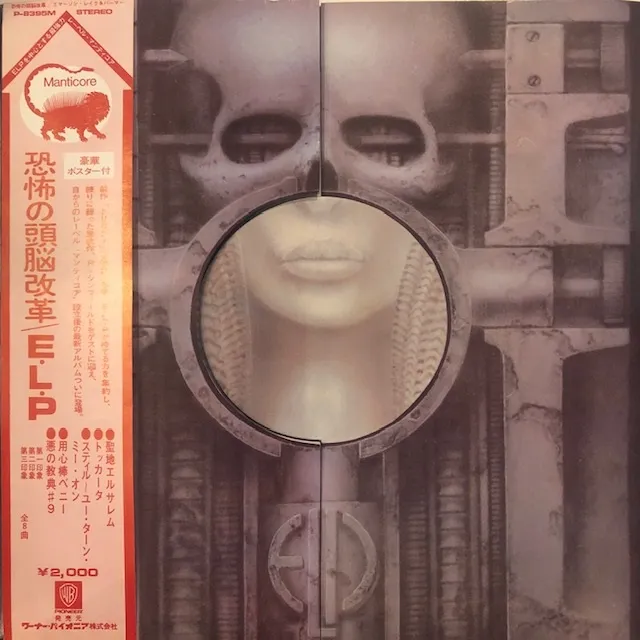 EMERSON LAKE & PALMER / BRAIN SALAD SURGERY [LP - P-10114M