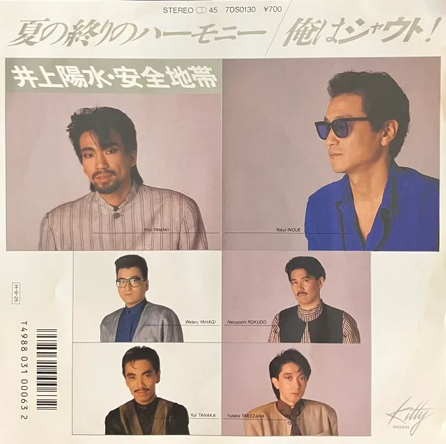 井上陽水・安全地帯 / 夏の終りのハーモニー 