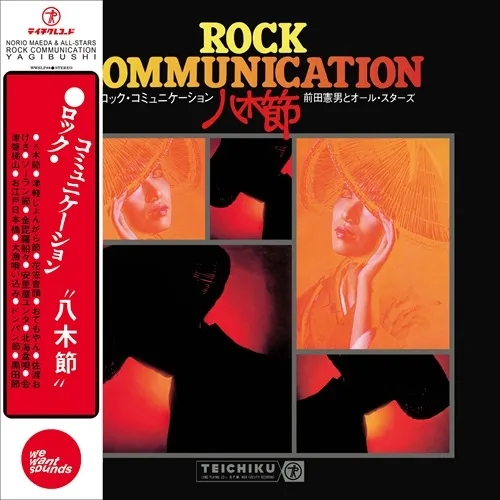 ķˤȥ륹 / ROCK COMMUNICATION YAGIBUSHI åߥ˥Ȭ
