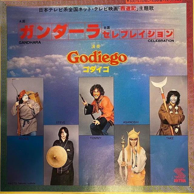 GODIEGO (ゴダイゴ）/ GANDHARA (ガンダーラ)
