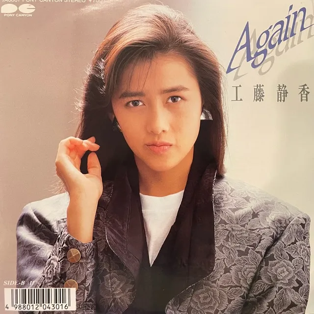 工藤静香 / AGAIN