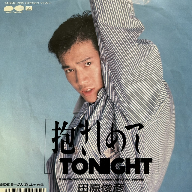 田原俊彦 / 抱きしめてTONIGHT
