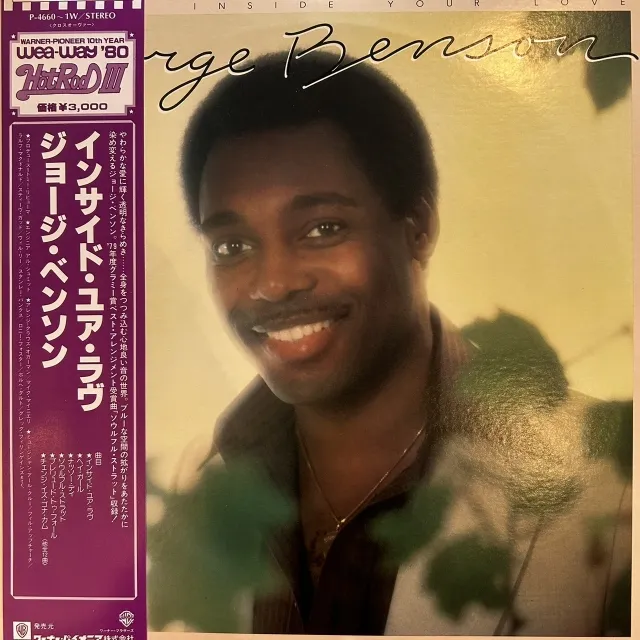 GEORGE BENSON ‎/ LIVIN' INSIDE YOUR LOVE