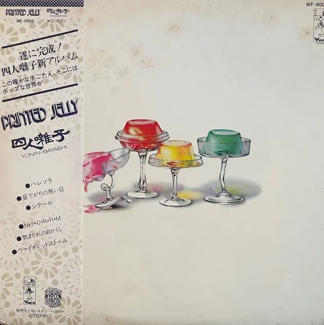 四人囃子 / PRINTED JELLY