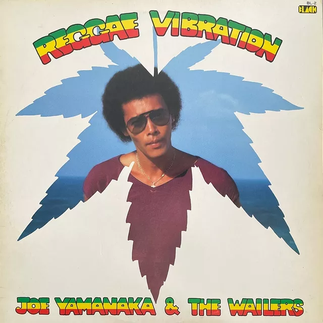 ジョー山中 & WAILERS / REGGAE VIBRATION