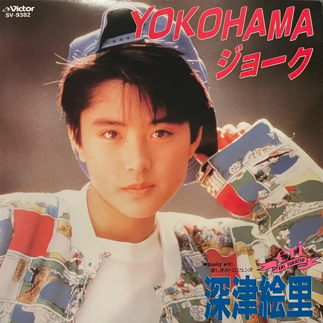 深津絵里 / YOKOHAMAジョーク