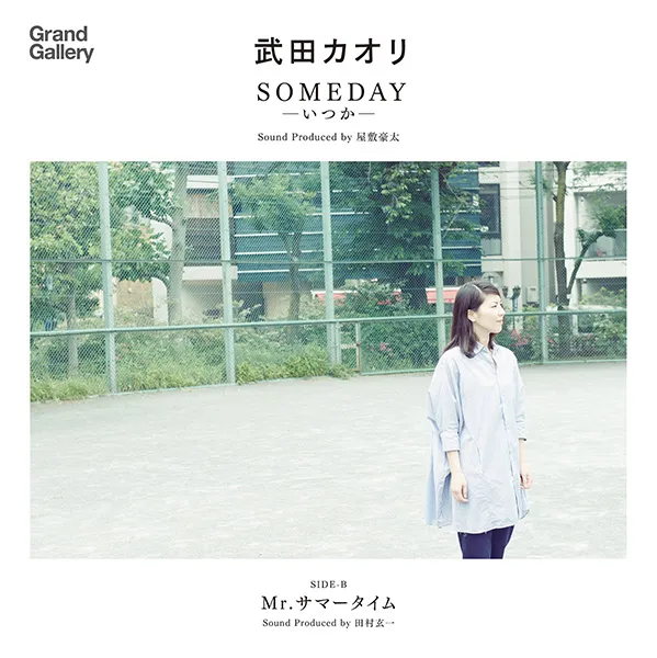 武田カオリ / SOMEDAY-いつか- ／ Mr.サマータイム