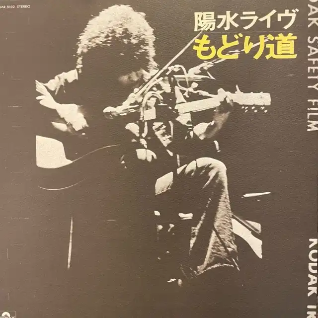 井上陽水 / 陽水ライヴ もどり道