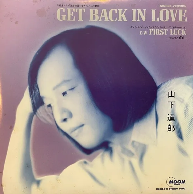 山下達郎 / GET BACK IN LOVE