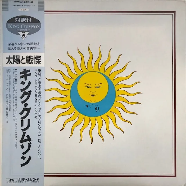 KING CRIMSON / LARK'S TONGUES IN ASPIC